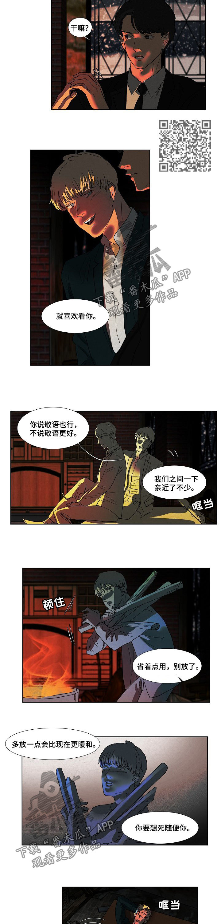 恒温都市漫画,第86章：见过5图