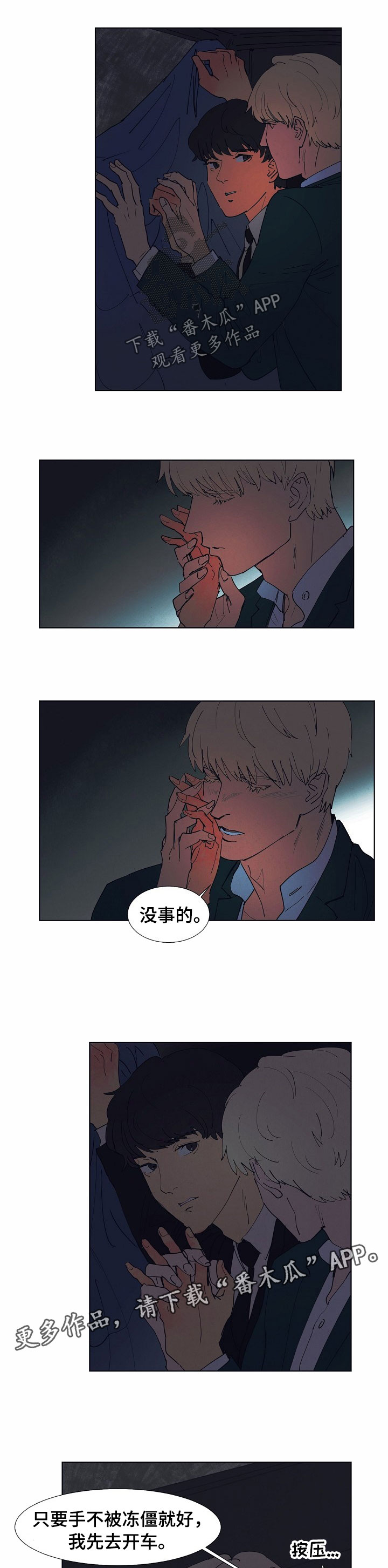 恒温都市漫画,第92章：苦衷2图