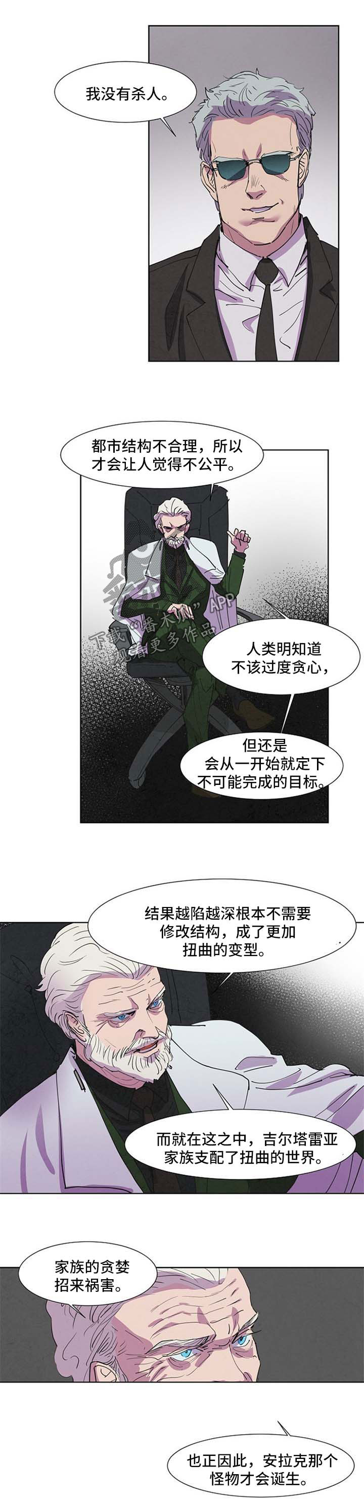恒温都市漫画,第97章：记者之死2图
