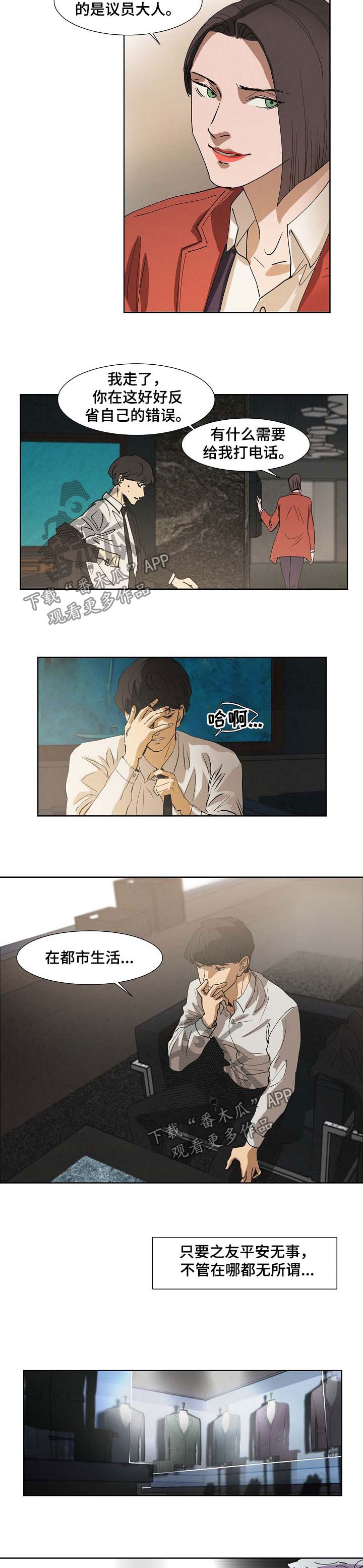 恒温都市漫画,第101章：解决5图