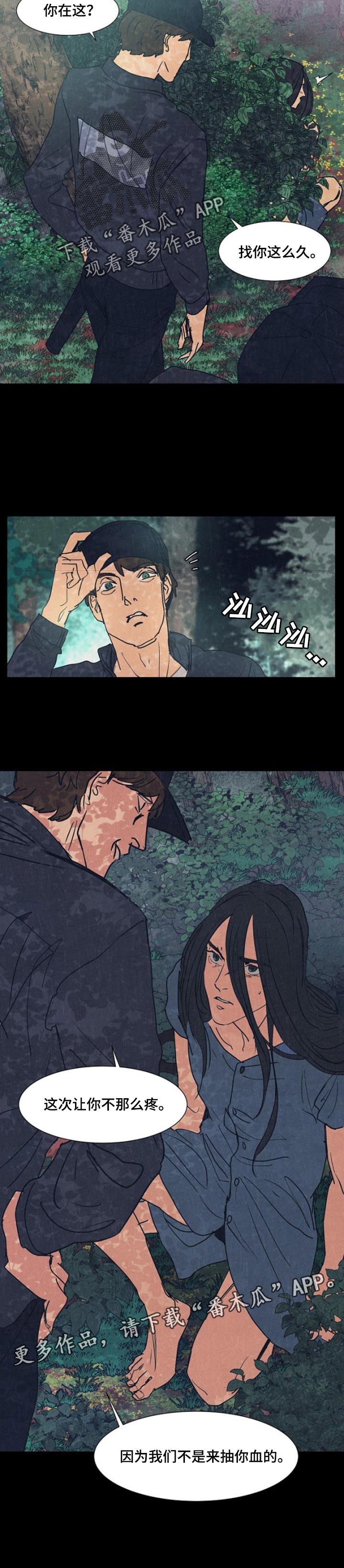 恒温都市漫画,第122章：不是来抽血的4图
