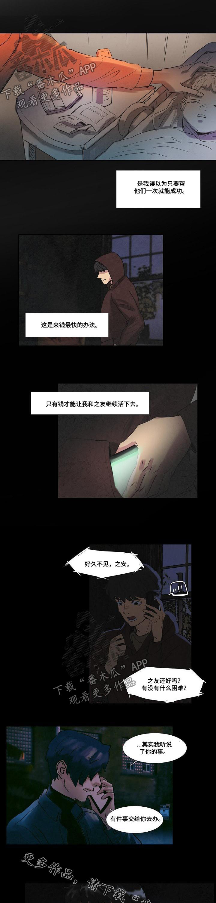 恒温都市漫画,第49章：任务2图
