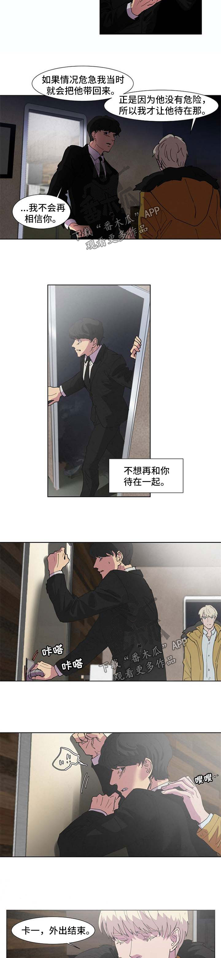 恒温都市漫画,第95章：嫉妒1图