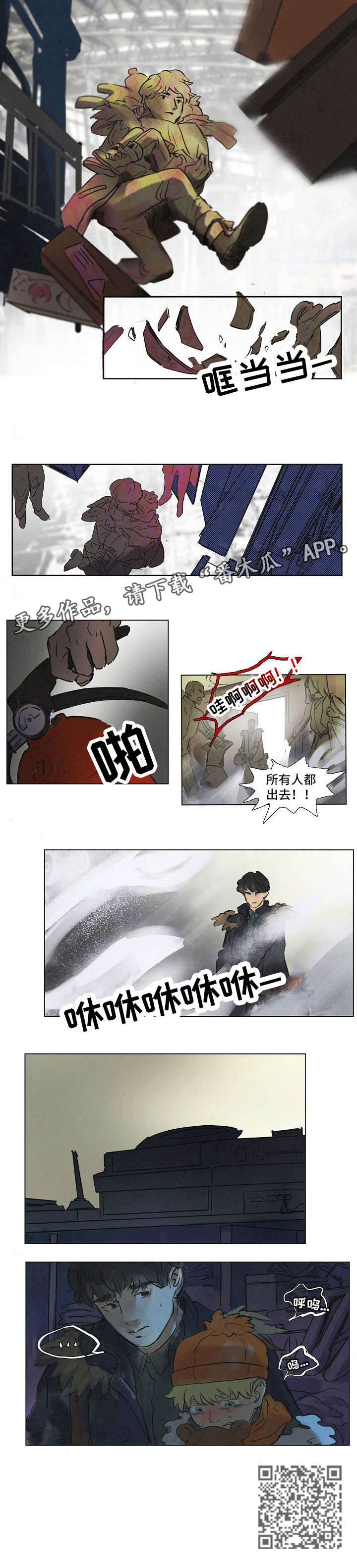 恒温都市漫画,第19章：逃跑2图