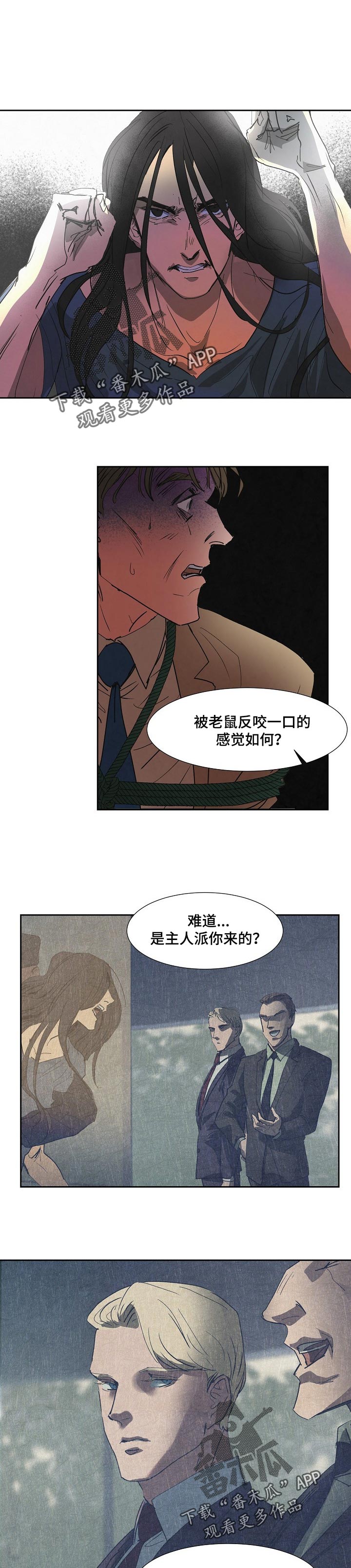 恒温都市漫画,第116章：害怕1图