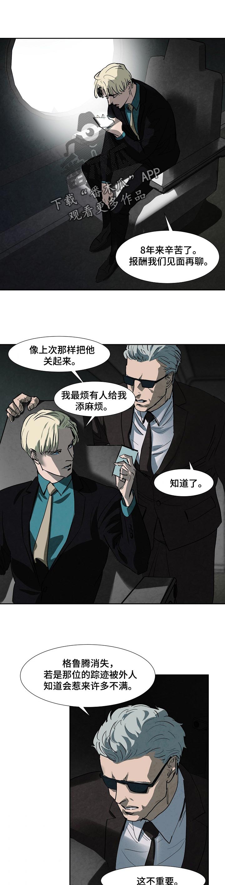 恒温都市漫画,第108章：长得很像的叔叔1图