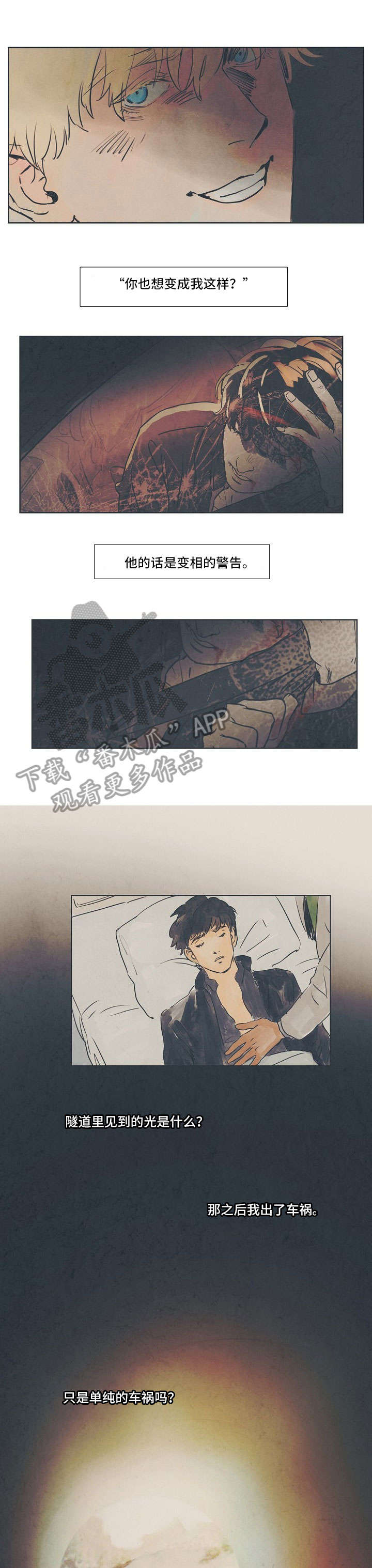 恒温都市漫画,第27章：贫民窟3图