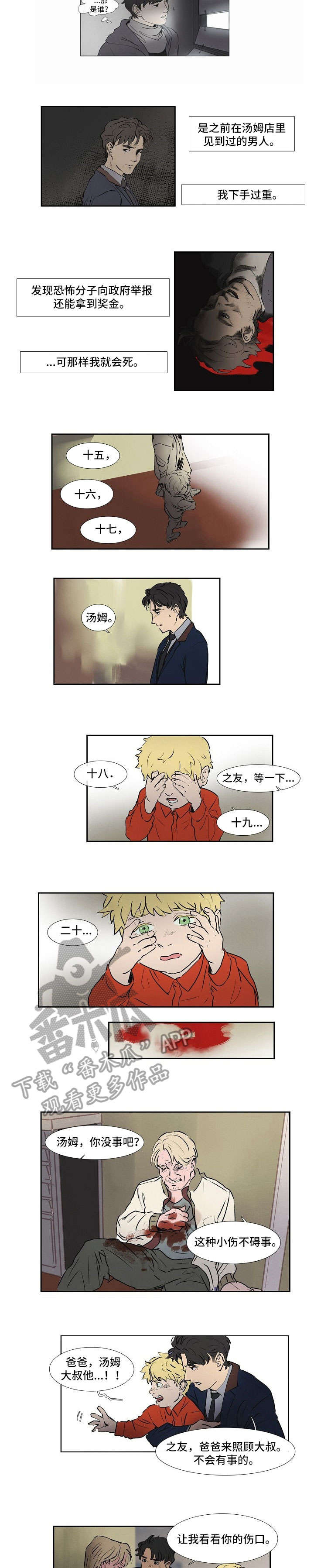 恒温都市漫画,第15章：市中心5图