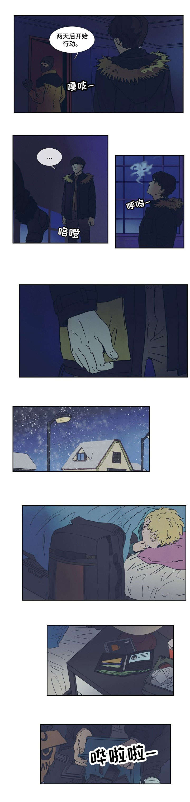 恒温都市漫画,第8章：第三都市3图