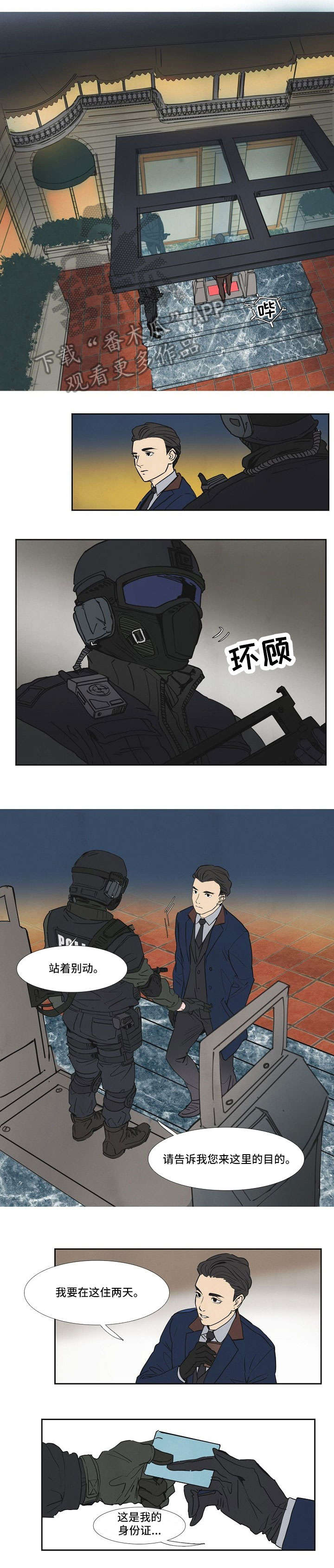 恒温都市漫画,第9章：酒店4图