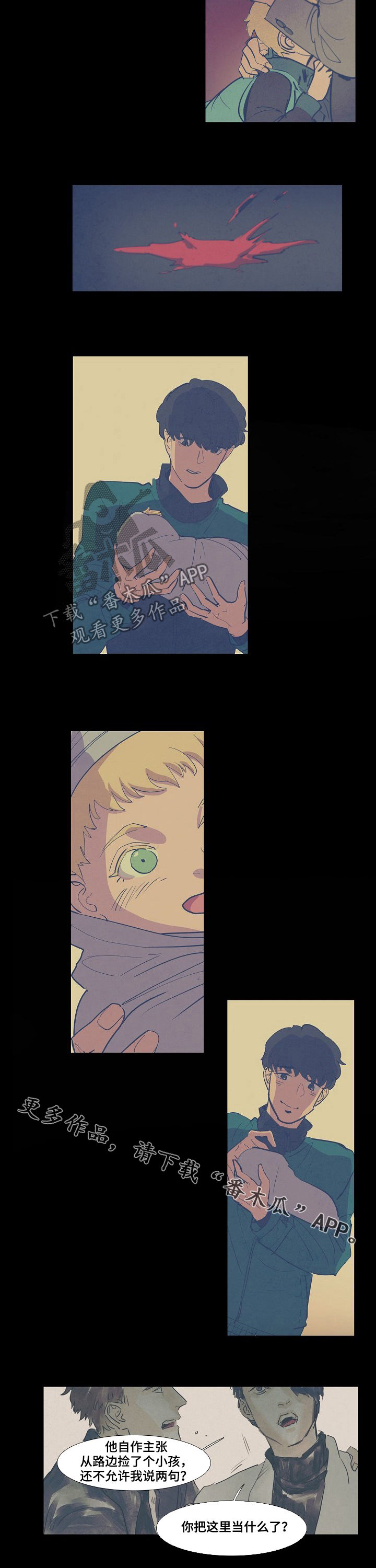 恒温都市漫画,第81章：隐瞒2图
