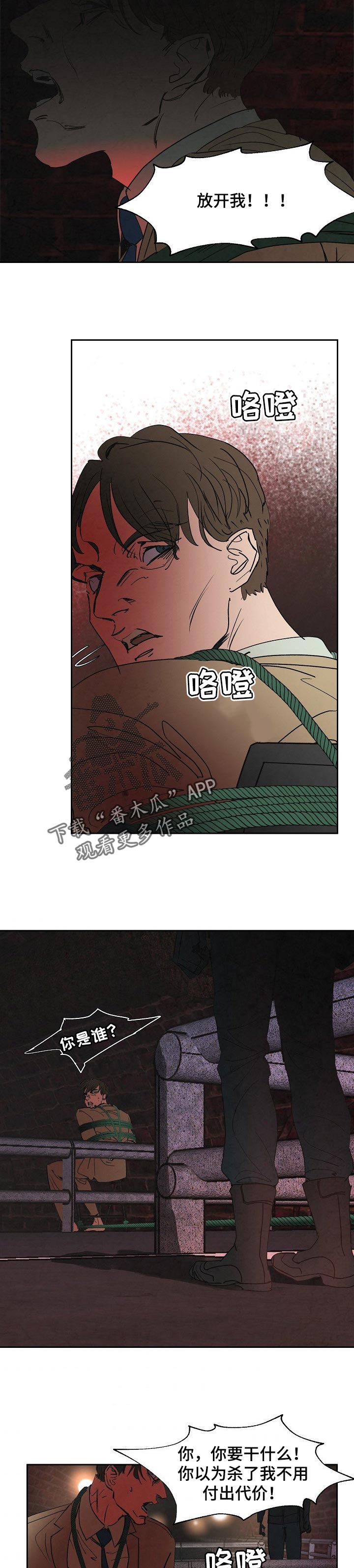 恒温都市漫画,第115章：驯服4图