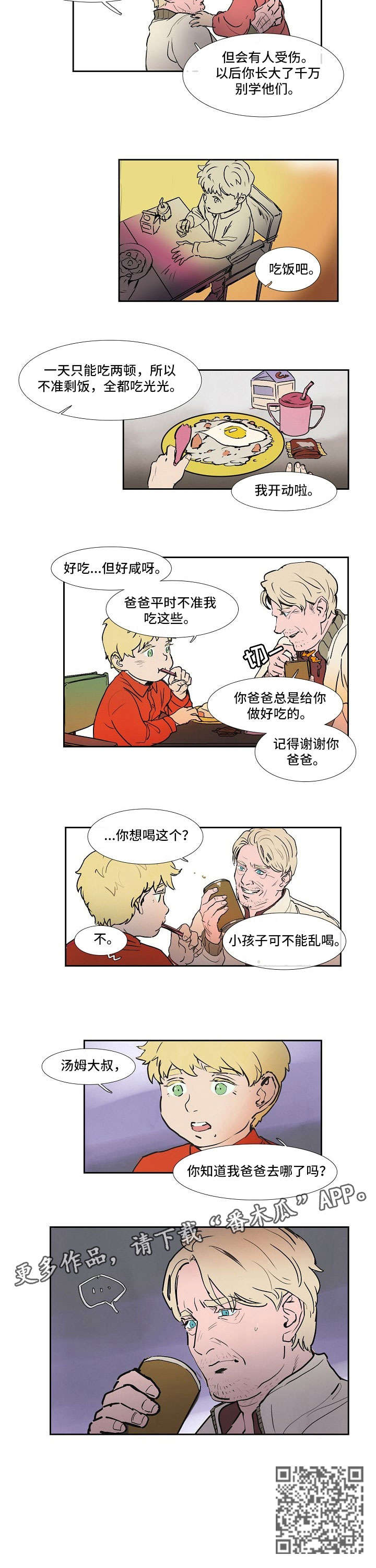 恒温都市漫画,第14章：救救我5图