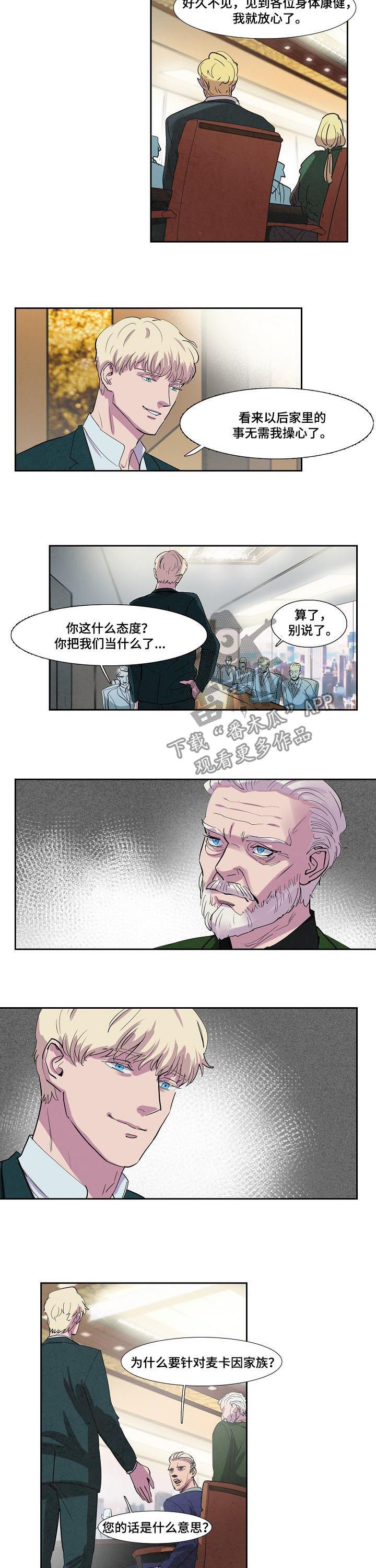 恒温都市漫画,第67章：兴师问罪2图