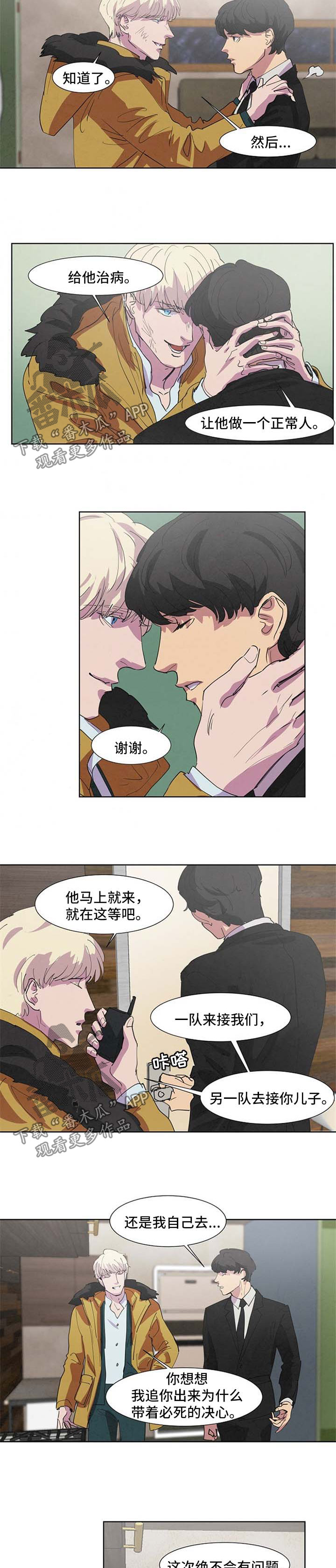 恒温都市漫画,第96章：不想被你讨厌2图