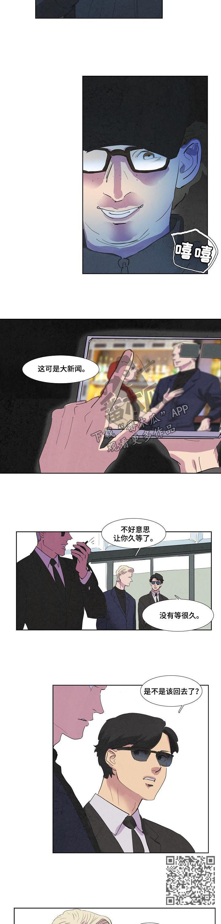 恒温都市漫画,第57章：主人找你4图