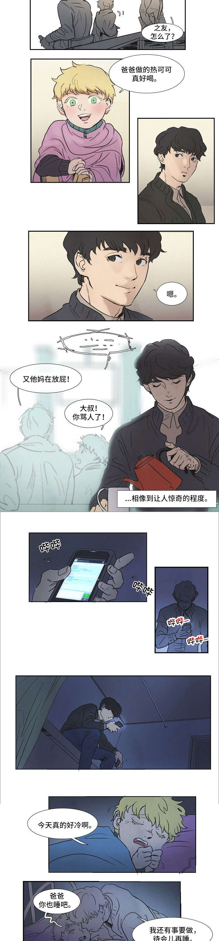 恒温都市漫画,第7章：你先睡2图