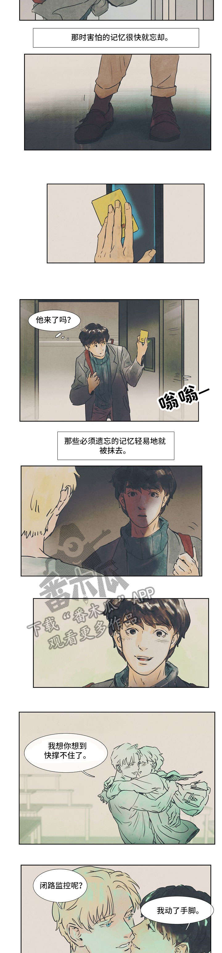恒温都市漫画,第26章：钥匙2图