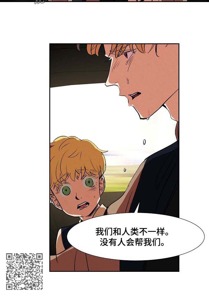 恒温都市漫画,第105章：没有人会帮我们3图