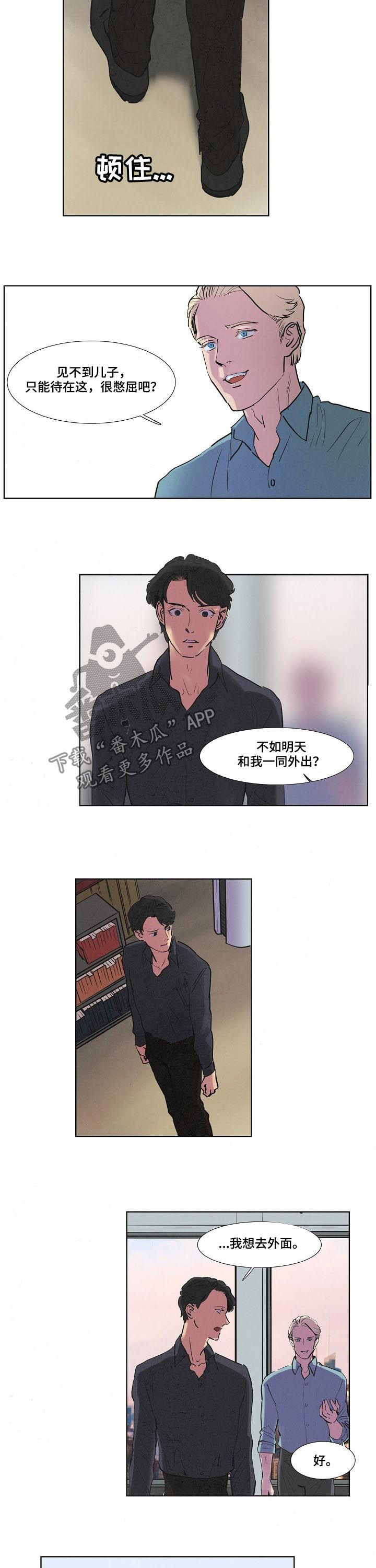 恒温都市漫画,第53章：邀请外出5图