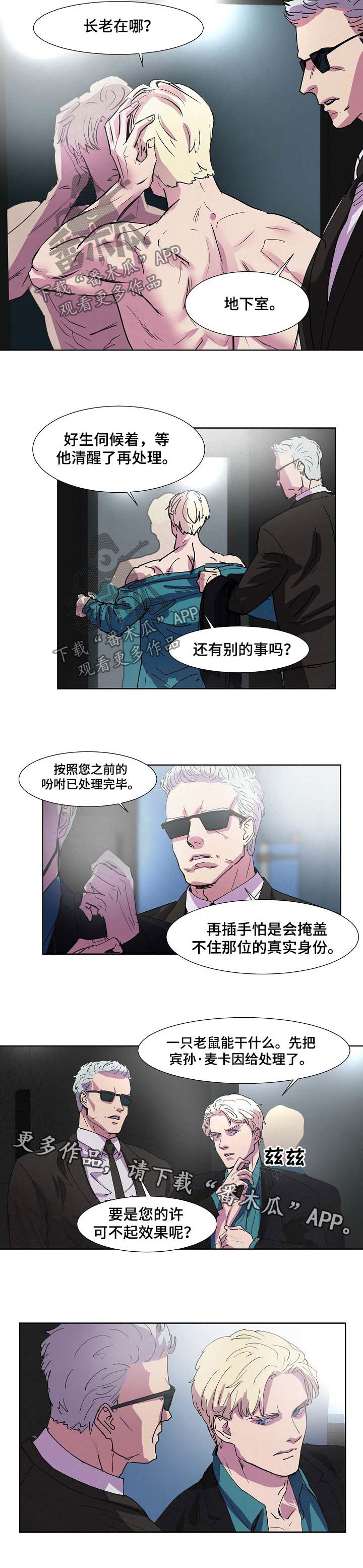 恒温都市漫画,第101章：解决1图
