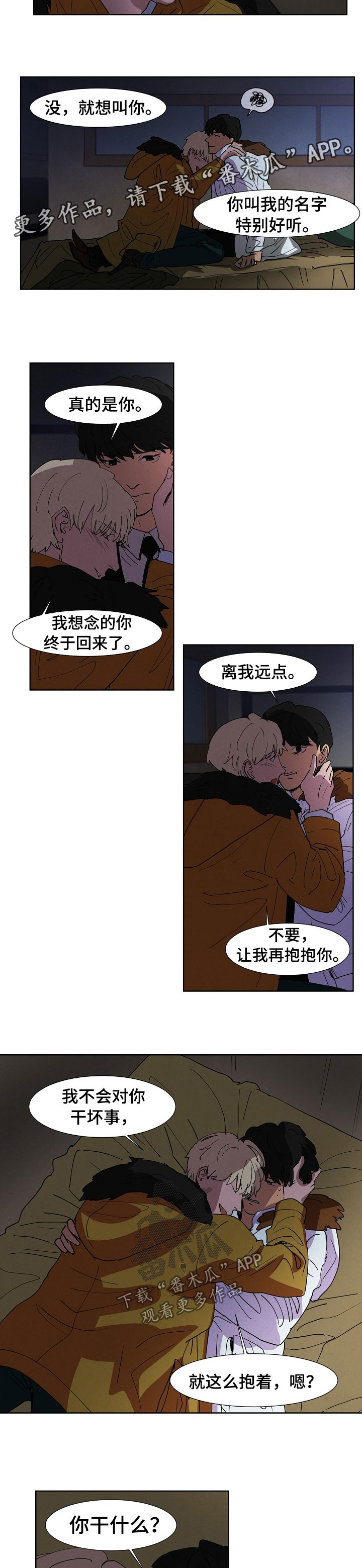恒温都市漫画,第94章：取暖1图