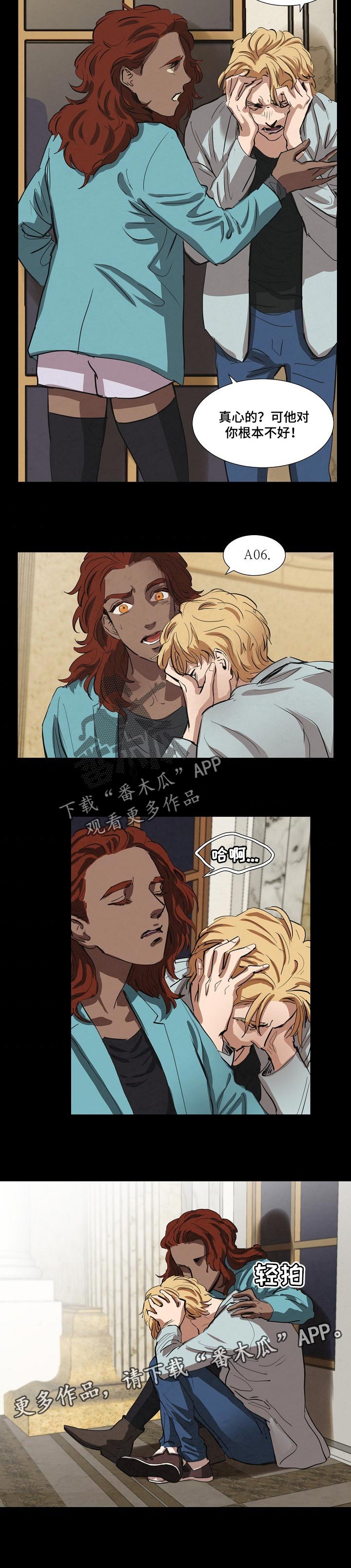 恒温都市漫画,第136章：嫉妒1图