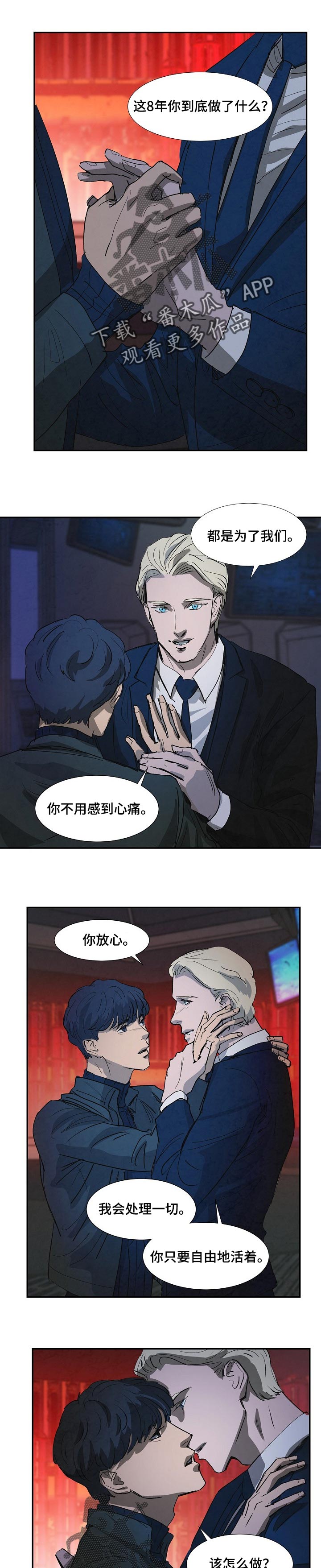 恒温都市漫画,第125章：不用付出代价的自由5图