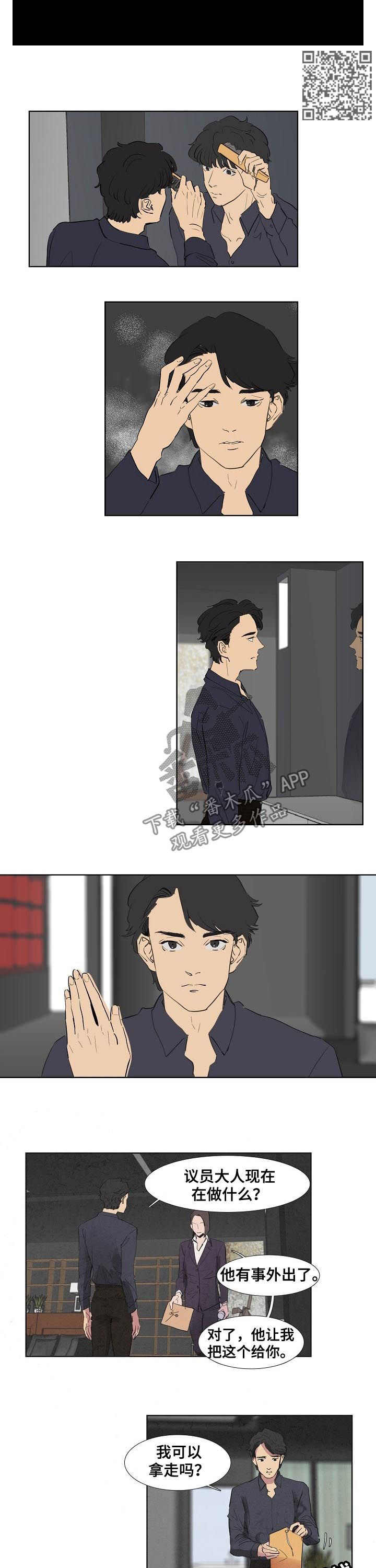 恒温都市漫画,第44章：营养剂4图