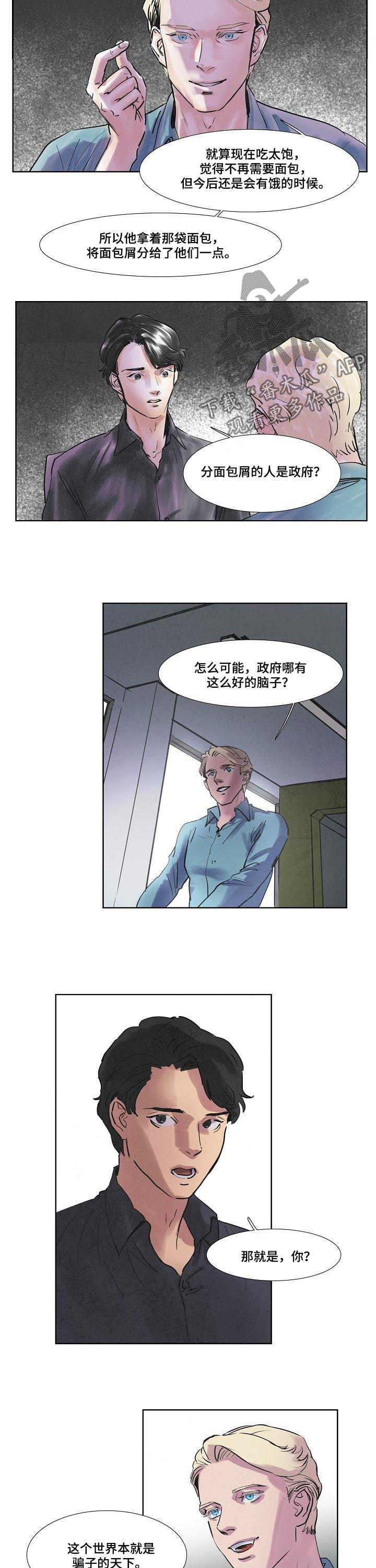 恒温都市漫画,第52章：骗子的天下2图