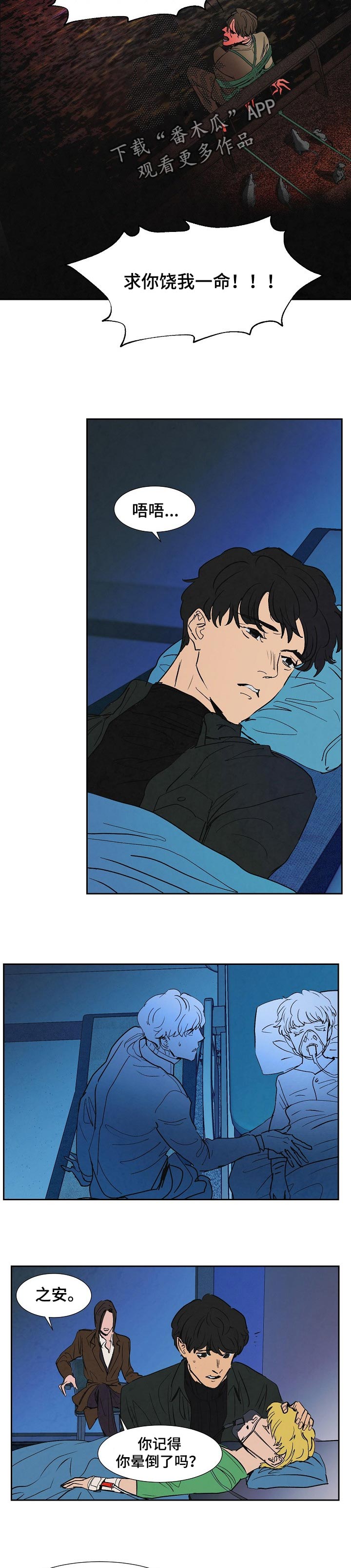 恒温都市漫画,第116章：害怕3图