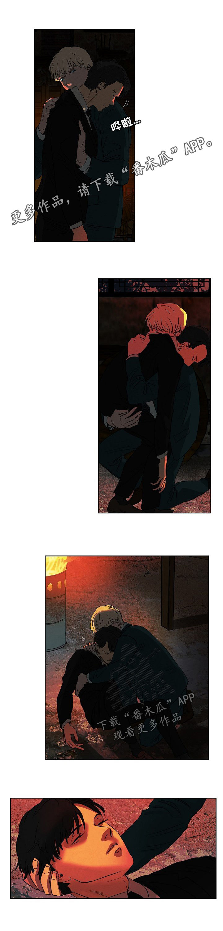 恒温都市漫画,第83章：处理掉1图