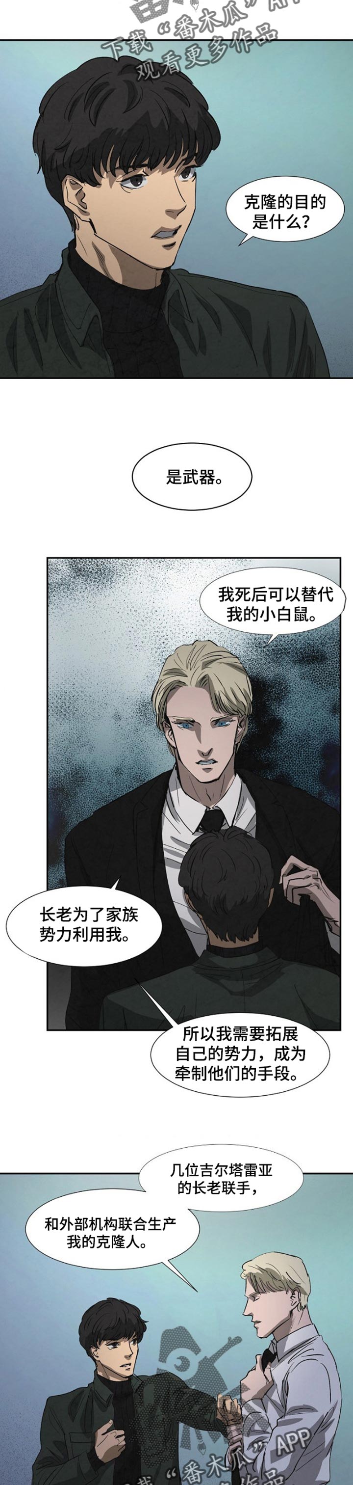 恒温都市漫画,第126章：克隆的目的4图