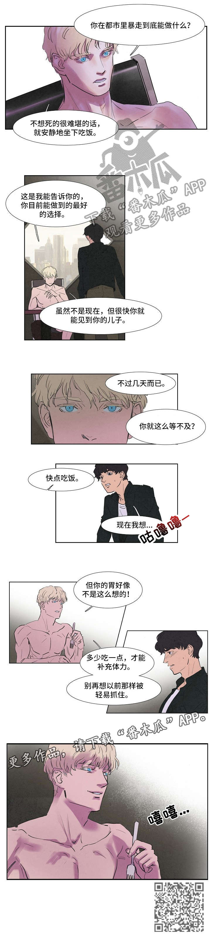 恒温都市漫画,第43章：存在3图
