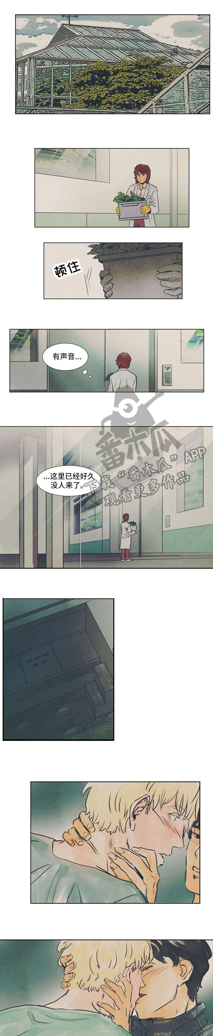 恒温都市漫画,第26章：钥匙4图