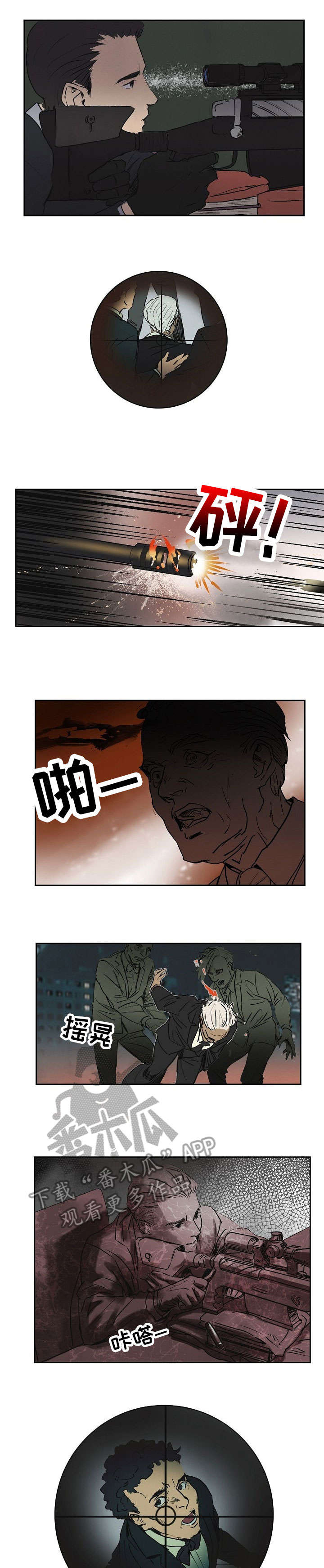 恒温都市漫画,第13章：枪击4图