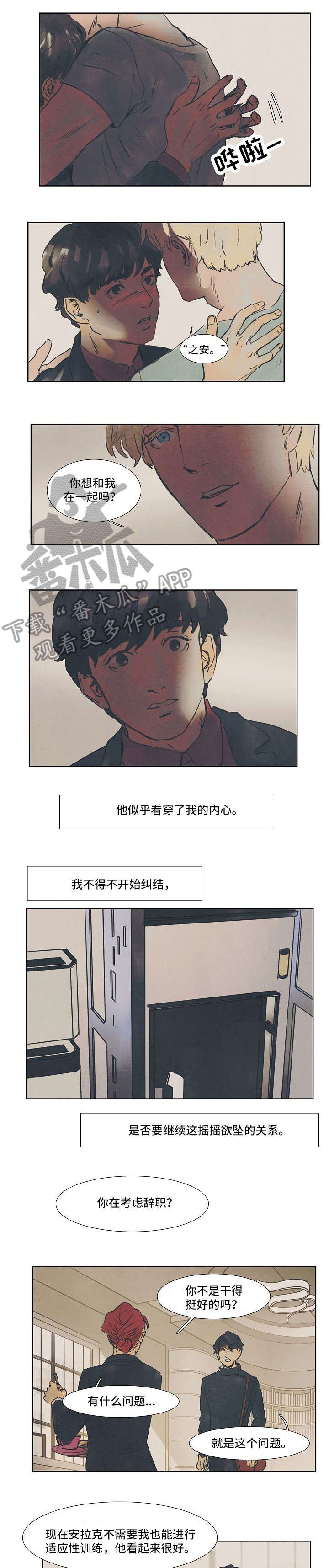 恒温都市漫画,第25章：无可奈何1图