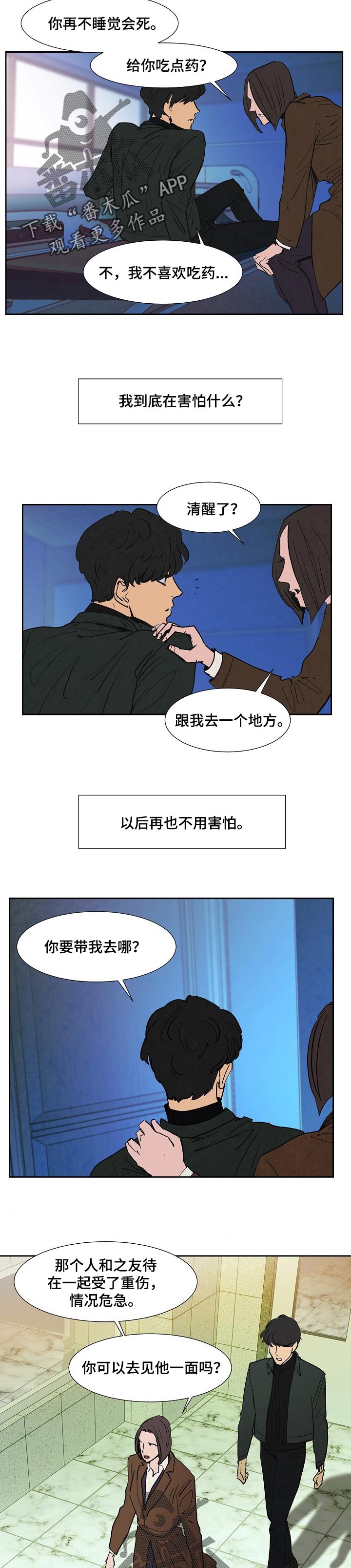 恒温都市漫画,第116章：害怕4图