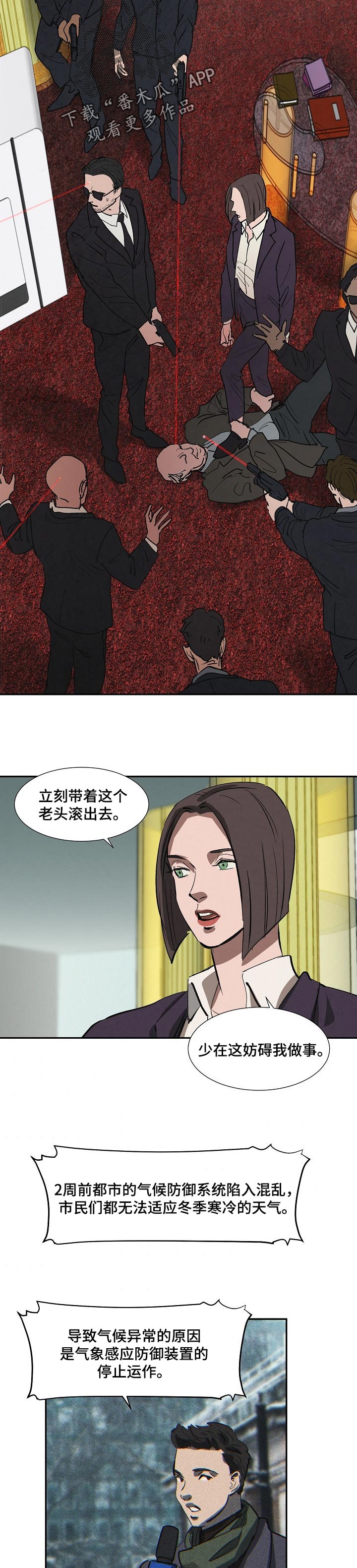 恒温都市漫画,第133章：好消息2图