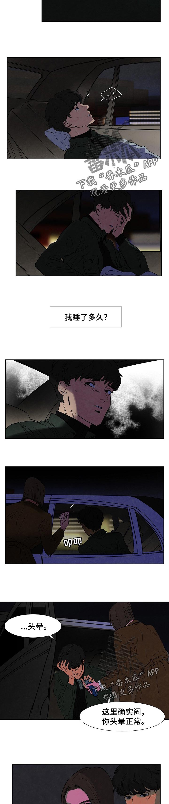 恒温都市漫画,第111章：奔跑3图
