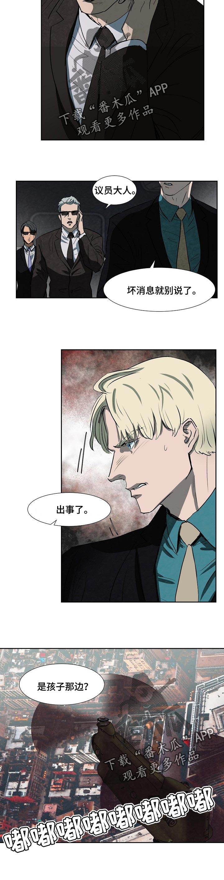 恒温都市漫画,第108章：长得很像的叔叔3图