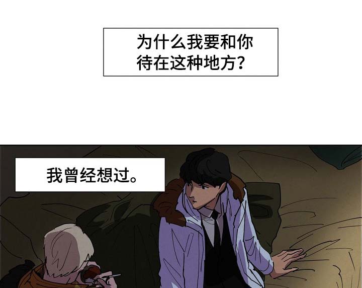 恒温都市漫画,第94章：取暖1图