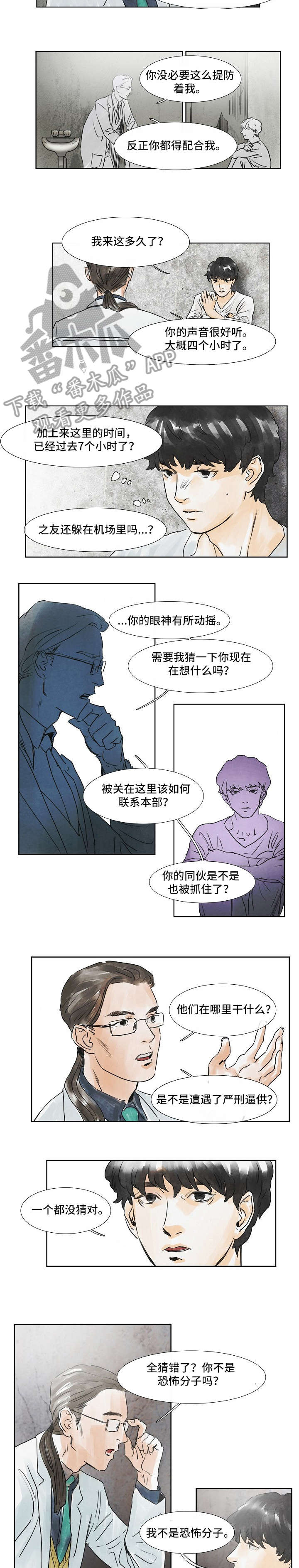 恒温都市漫画,第28章：放开我5图