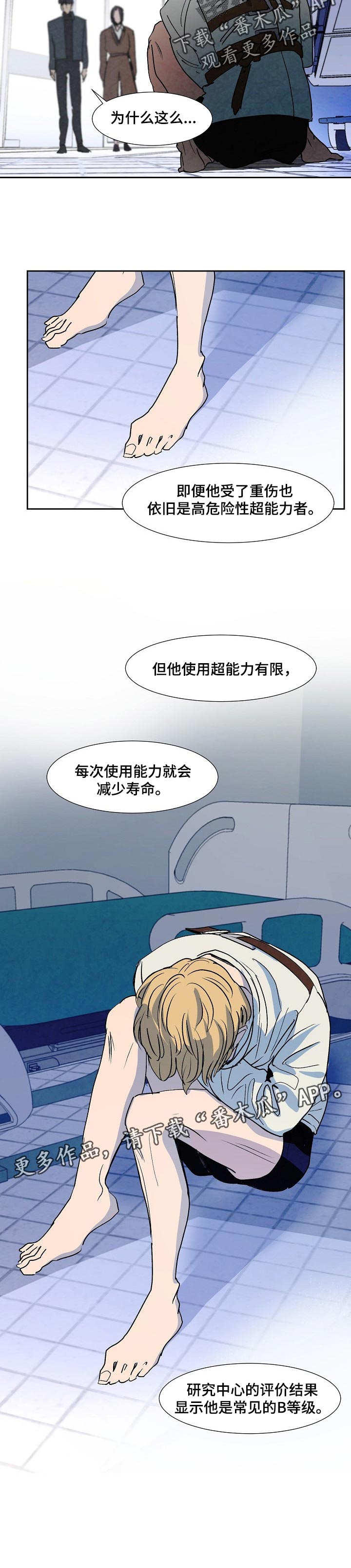 恒温都市漫画,第116章：害怕1图