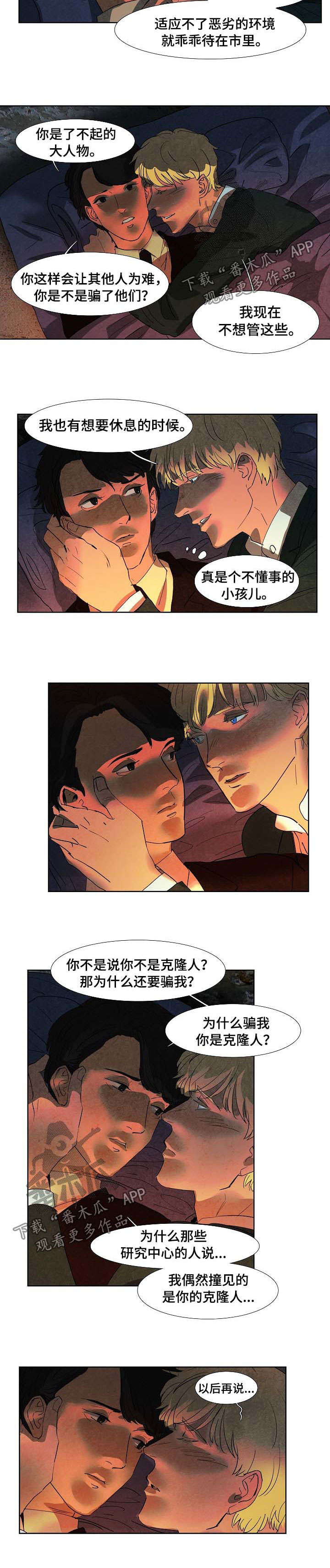 恒温都市漫画,第87章：忘掉吧2图