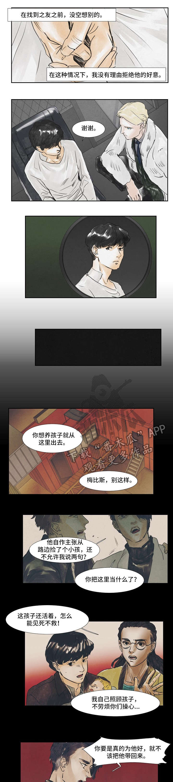 恒温都市漫画,第33章：把脸挡住1图