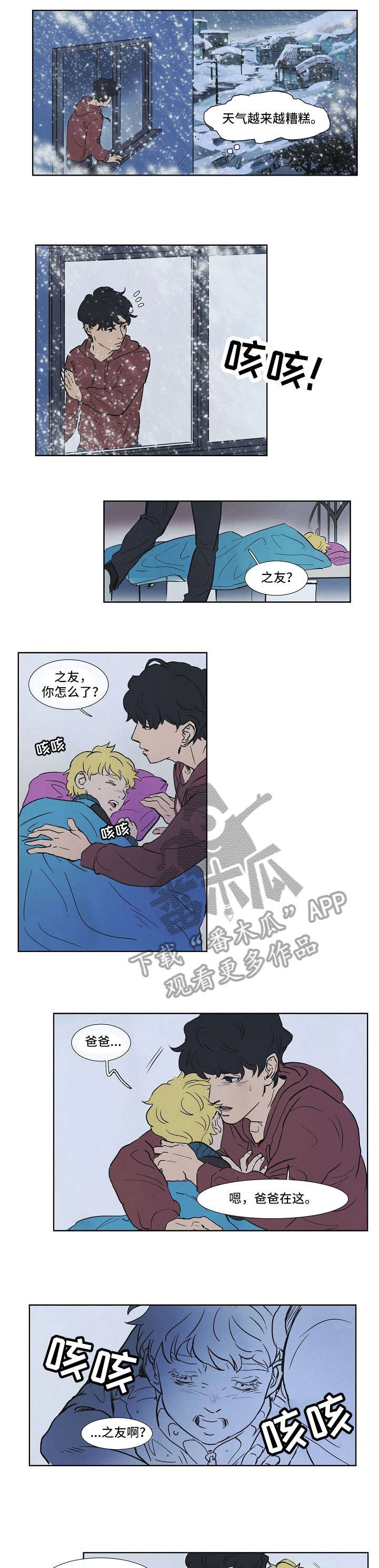 恒温都市漫画,第3章：吐血5图