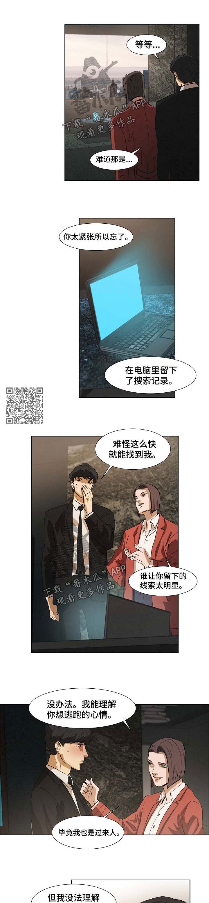 恒温都市漫画,第101章：解决4图