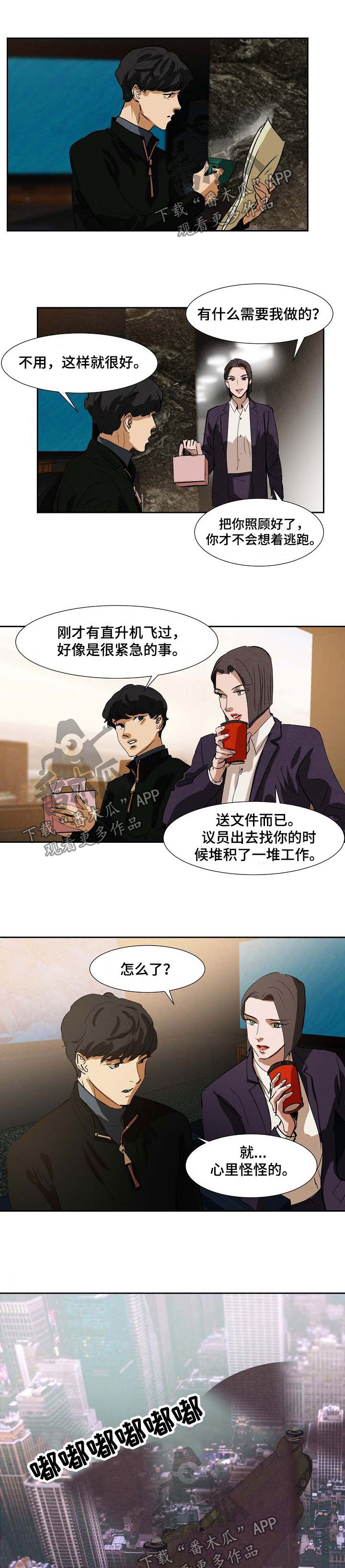恒温都市漫画,第106章：出事1图