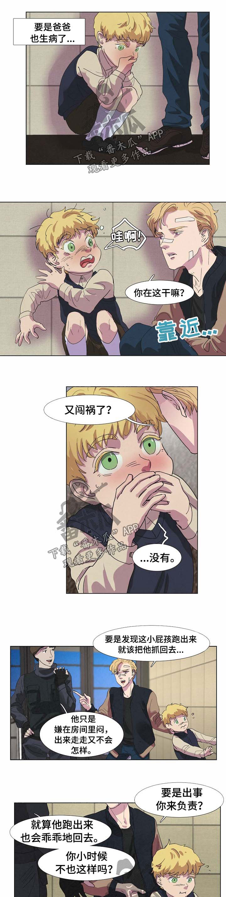 恒温都市漫画,第88章：抓回来4图
